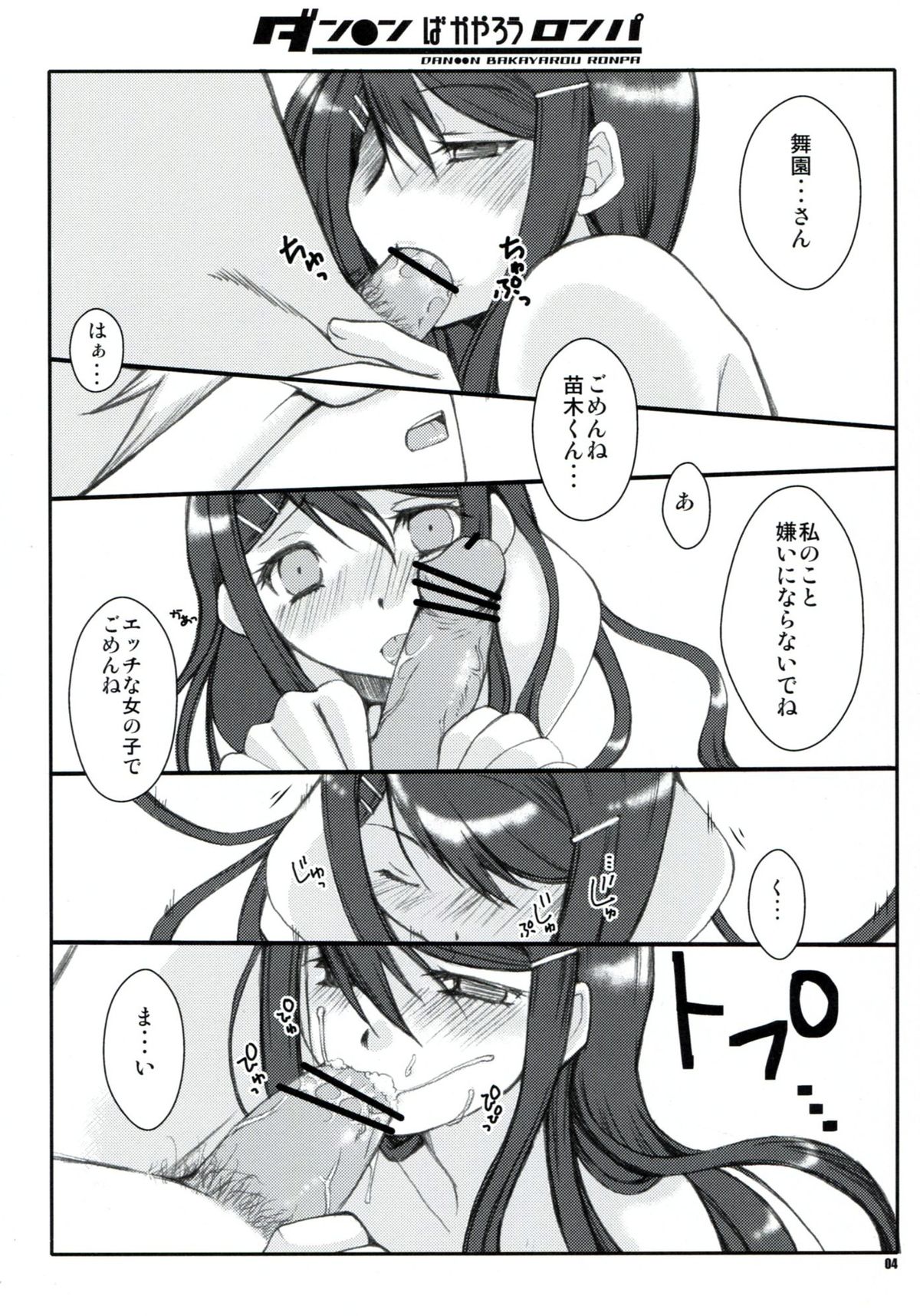 DAN●●N BAKAYAROU RONPA page 4 full