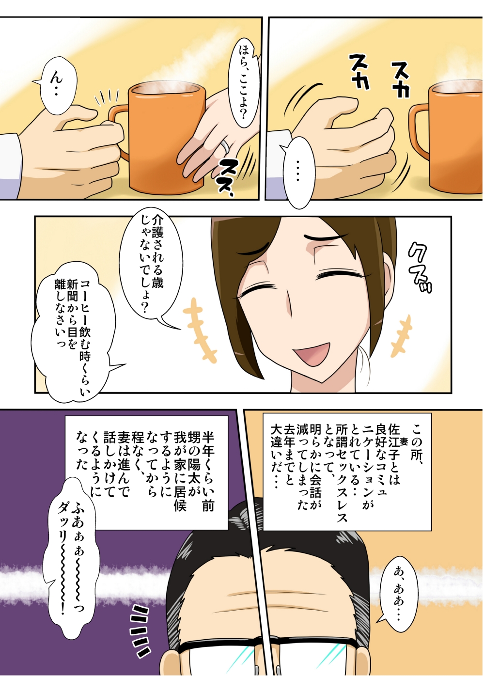 Okazu wa Kyou mo, Tsuma no Botebara Noukou Sex. page 3 full