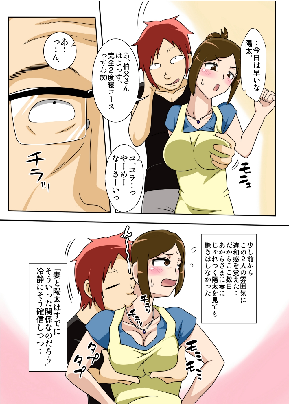 Okazu wa Kyou mo, Tsuma no Botebara Noukou Sex. page 5 full
