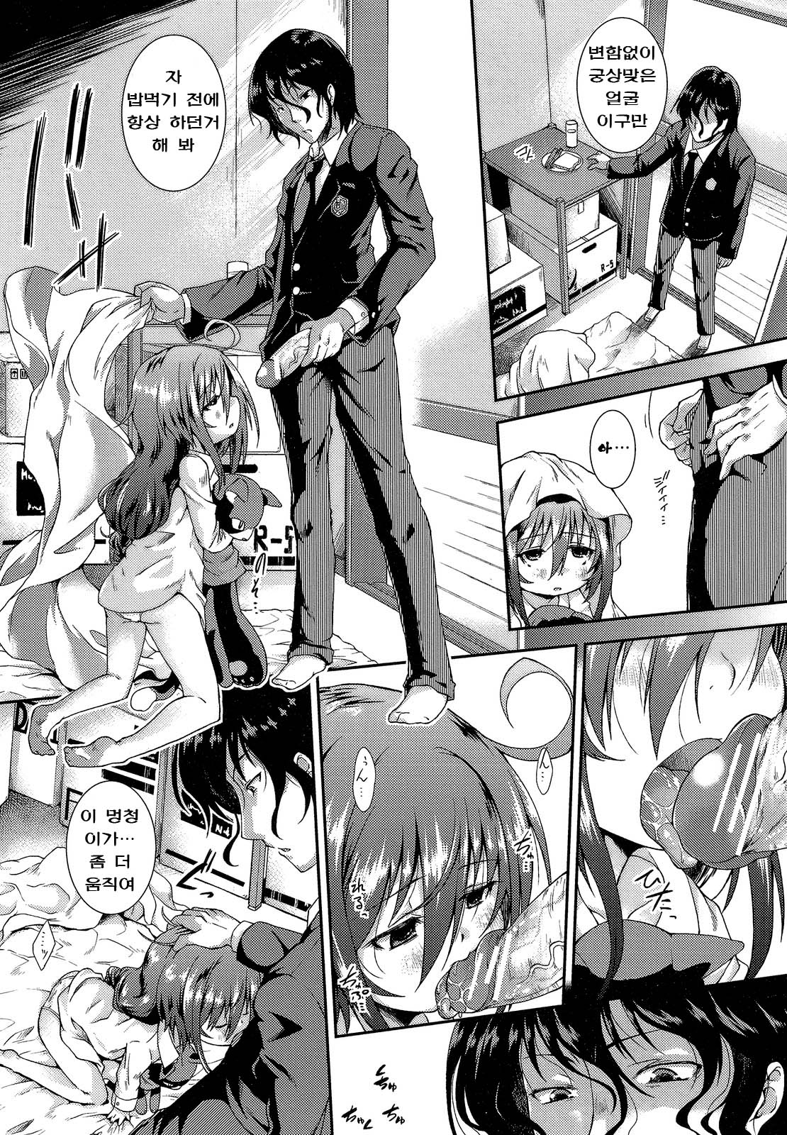 Hinadori no Koe | 갇힌 새의 목소리 전편 page 7 full