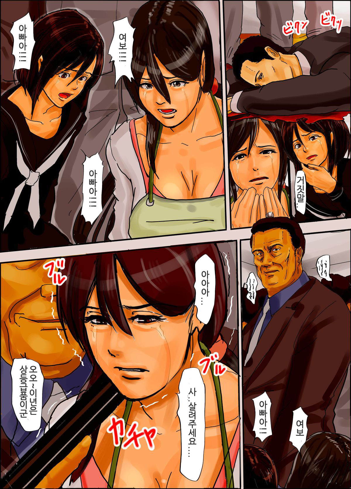 Oyako no Ori ~Jigoku no Hajimari~ page 6 full