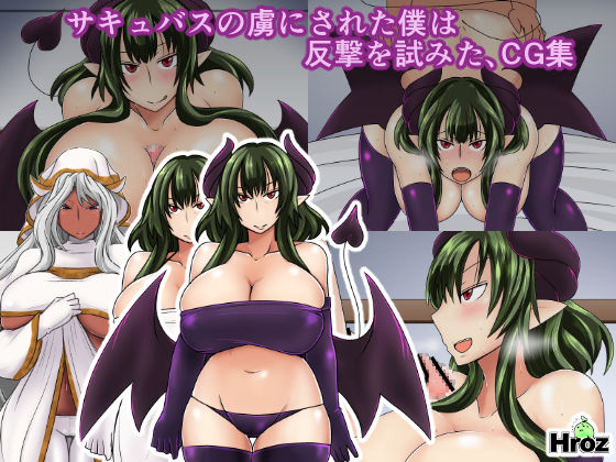 Succubus no Toriko ni Sareta Boku wa Hangeki wo Kokoromita, CG Shuu page 1 full