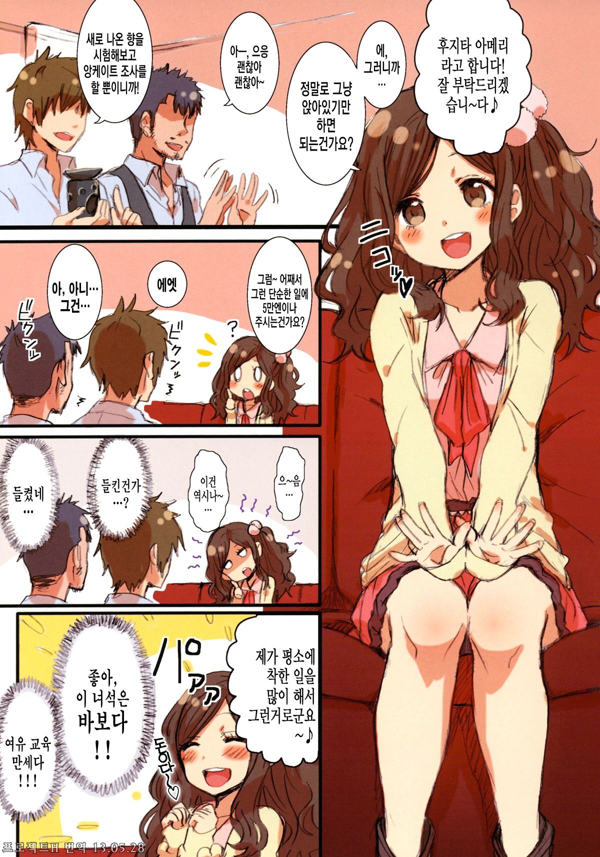 Ameri-chan Dream page 3 full