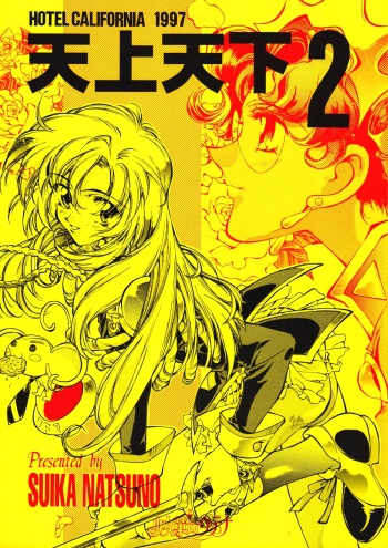 Tenjou Tenka 2 cover