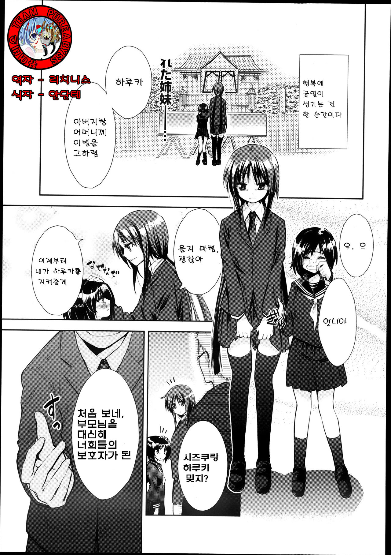 Kazoku Keikaku | 가족 계획 page 1 full