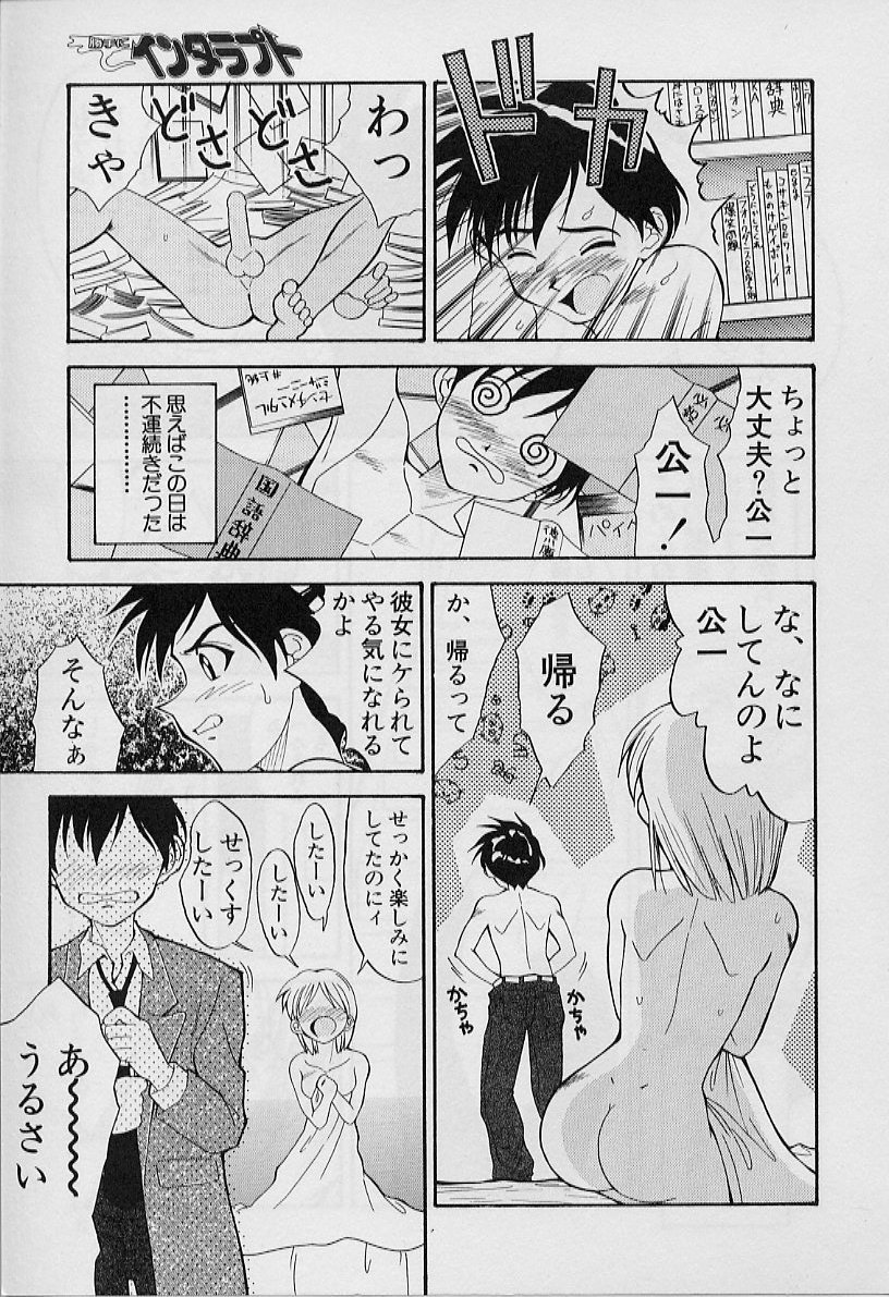 Katte ni Interrupt page 9 full