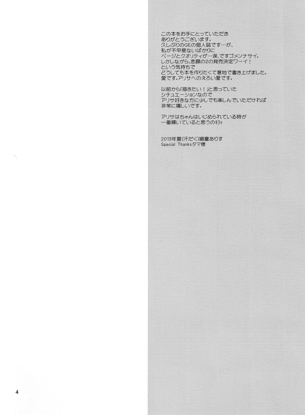 Oshioki Alisa page 3 full