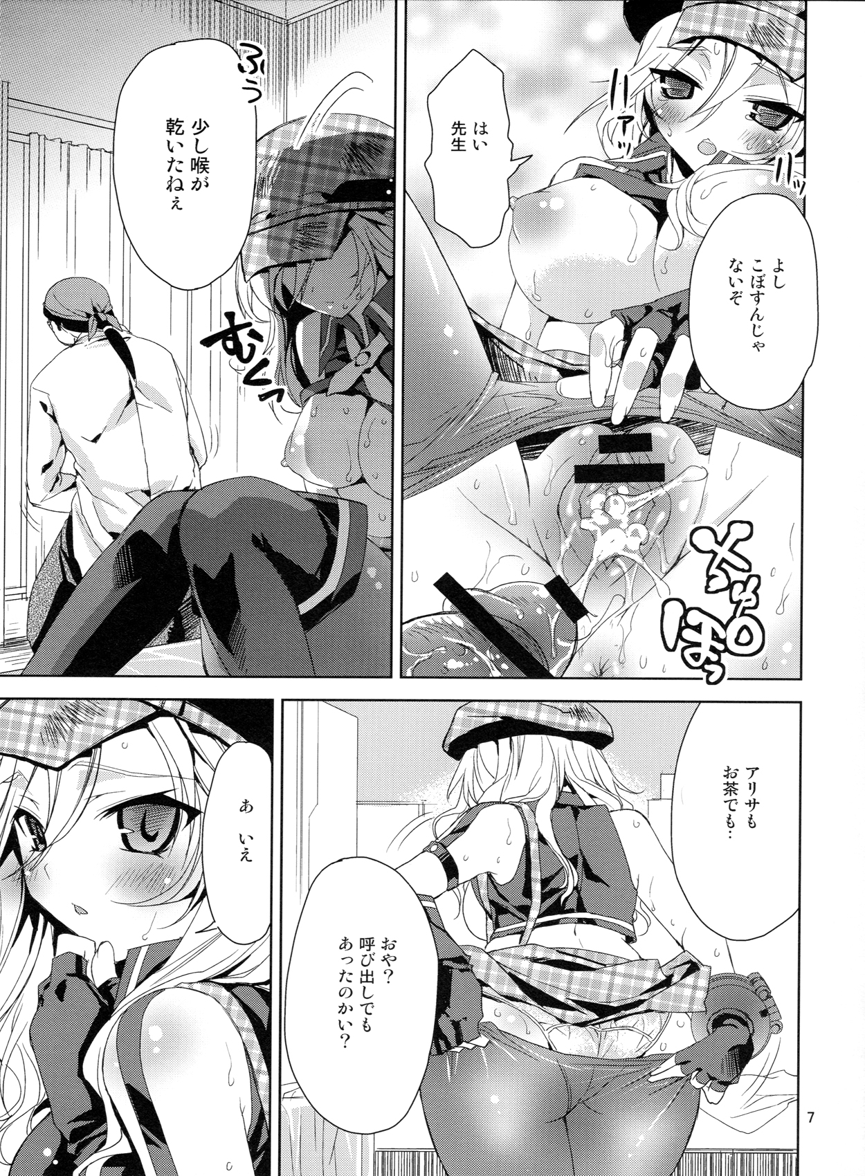 Oshioki Alisa page 6 full
