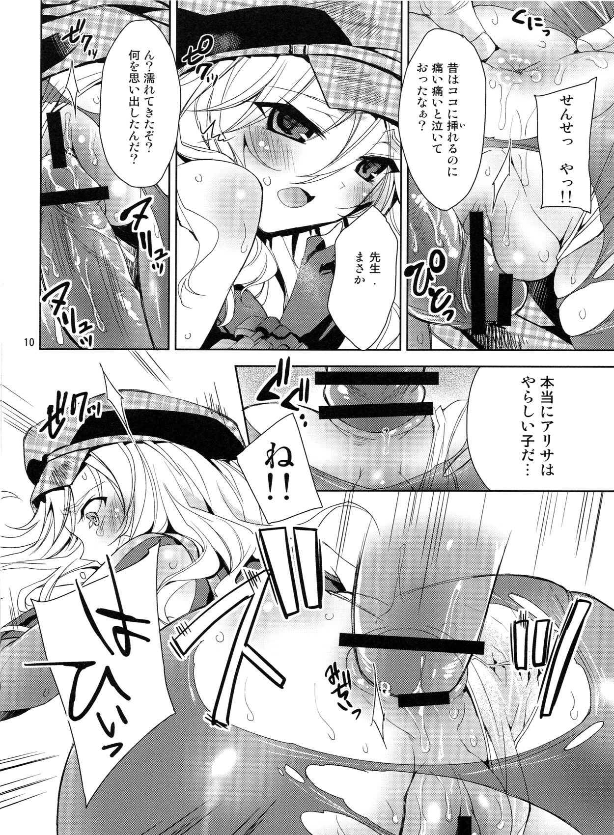 Oshioki Alisa page 9 full