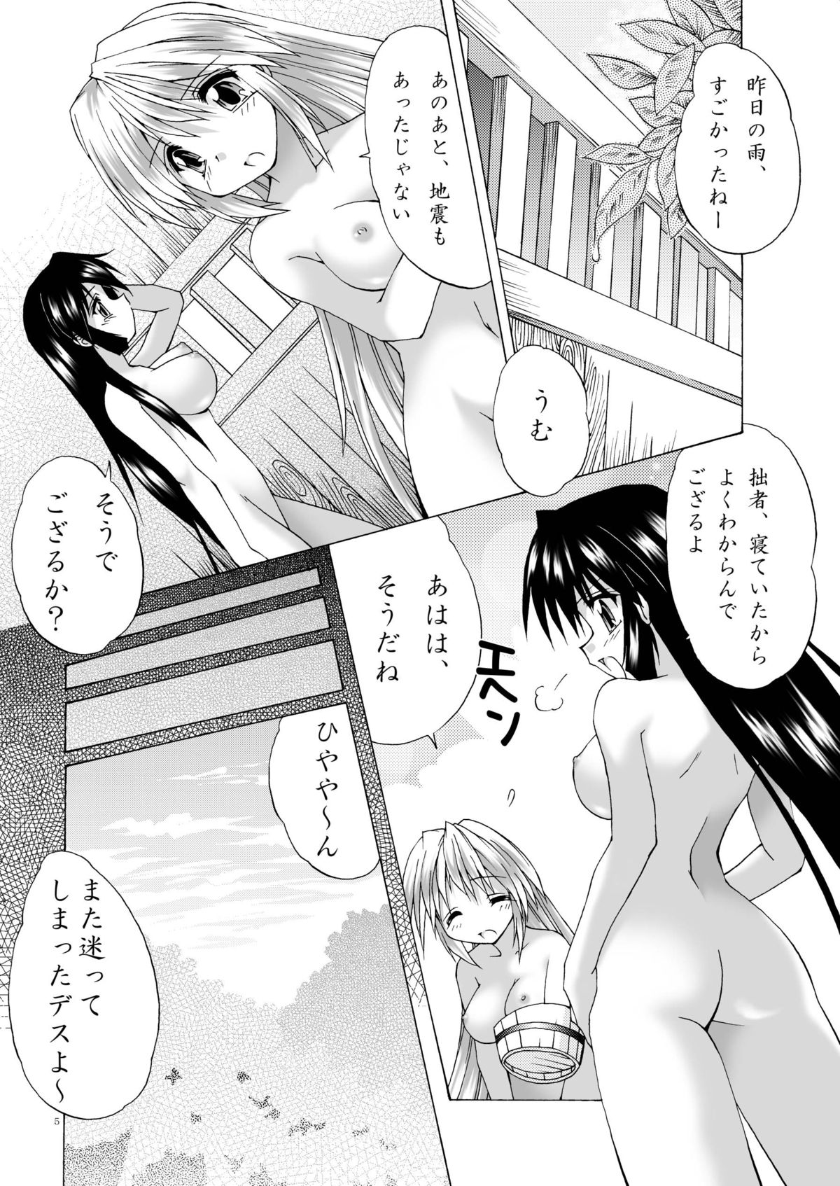 Okasarete Airantou DISCORD page 4 full