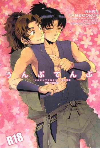 Unpu Tenpu cover