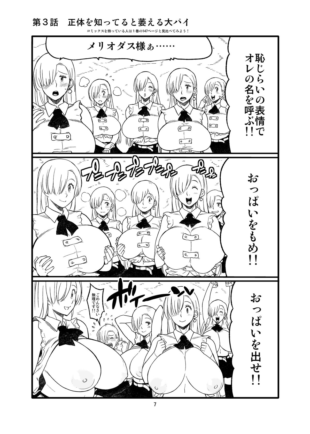 Hybrid Tsuushin vol. 16 page 6 full