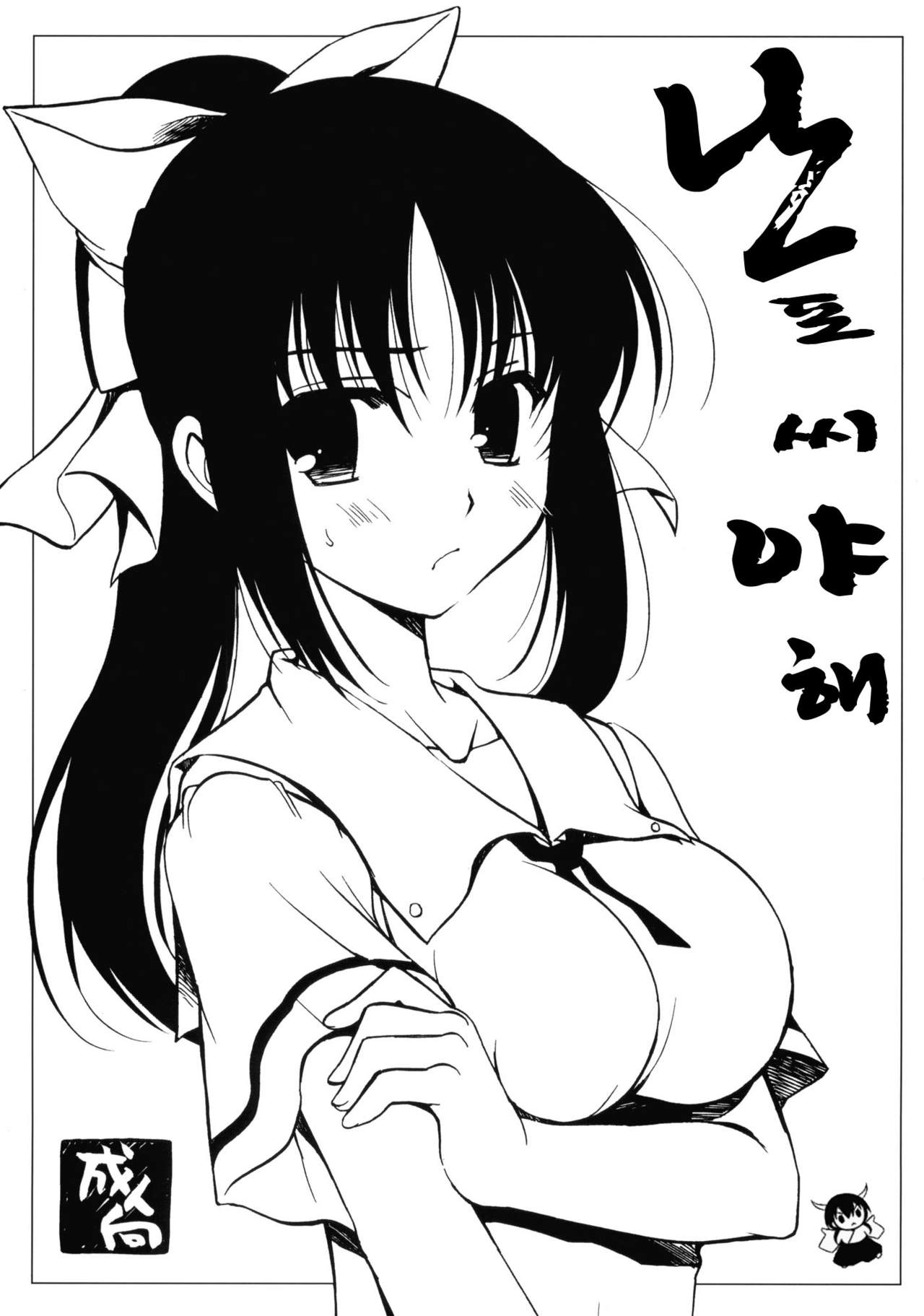 Nanpo-san Eroi page 1 full