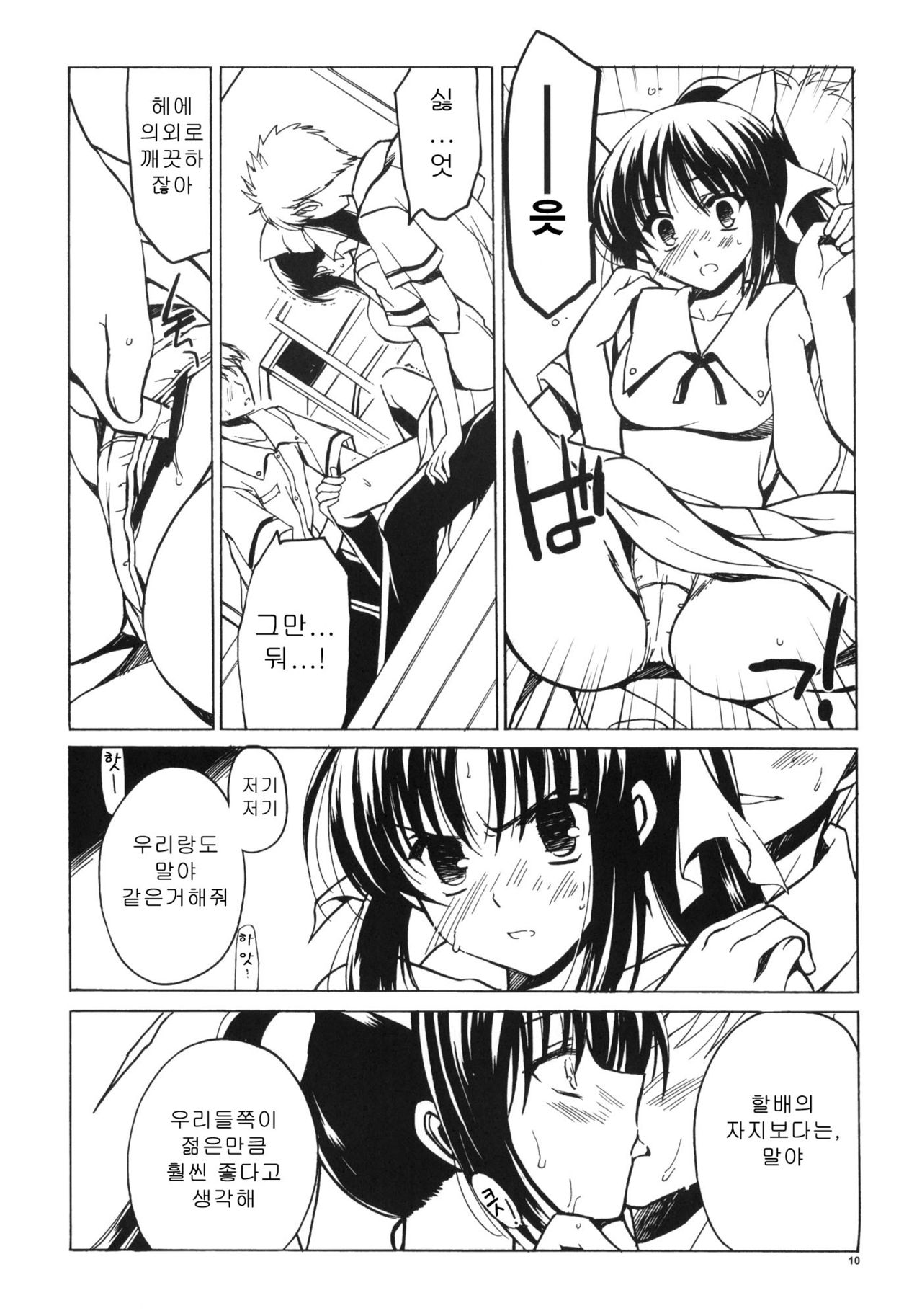 Nanpo-san Eroi page 10 full