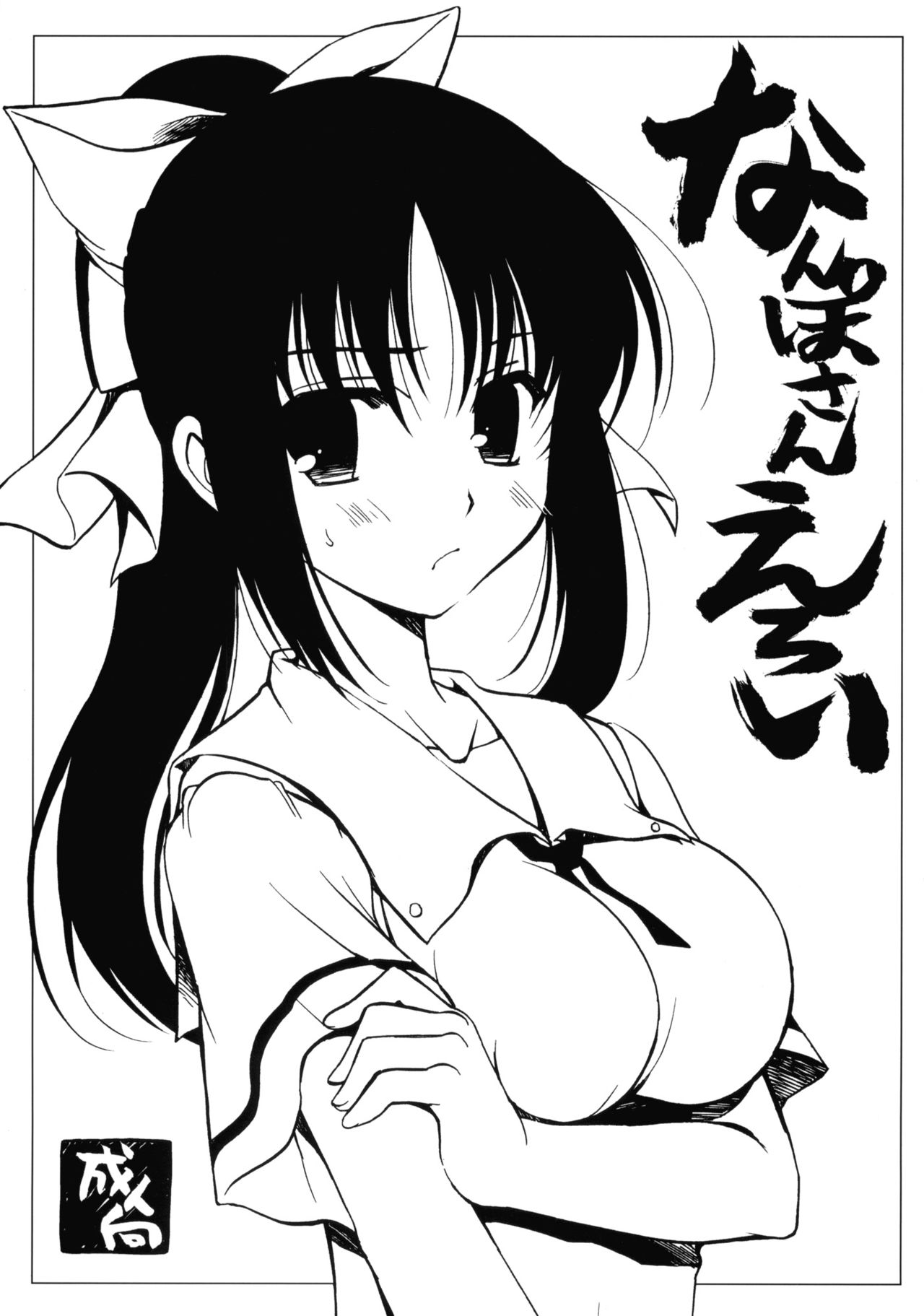 Nanpo-san Eroi page 2 full