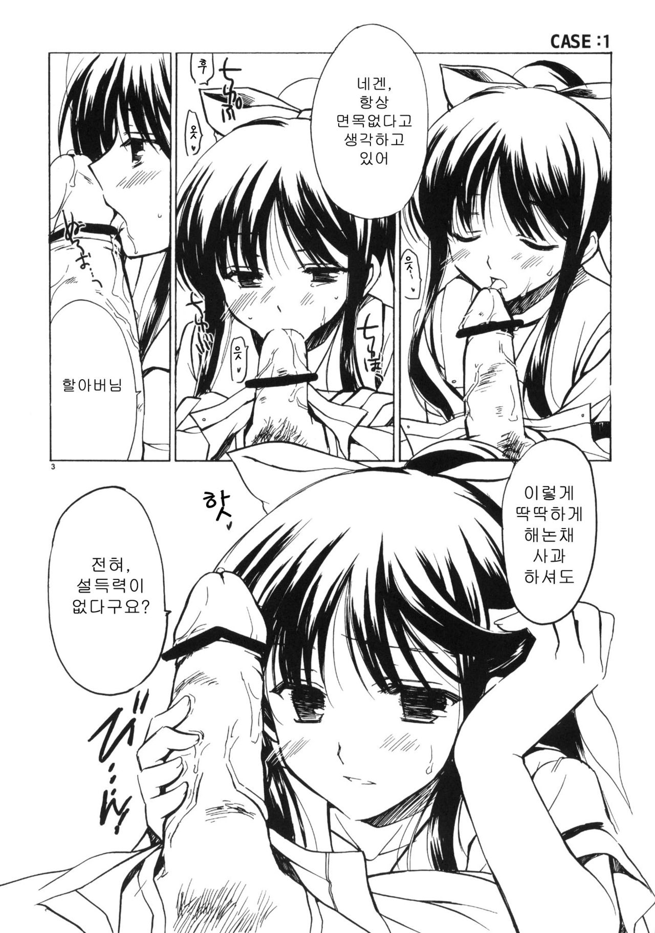Nanpo-san Eroi page 3 full