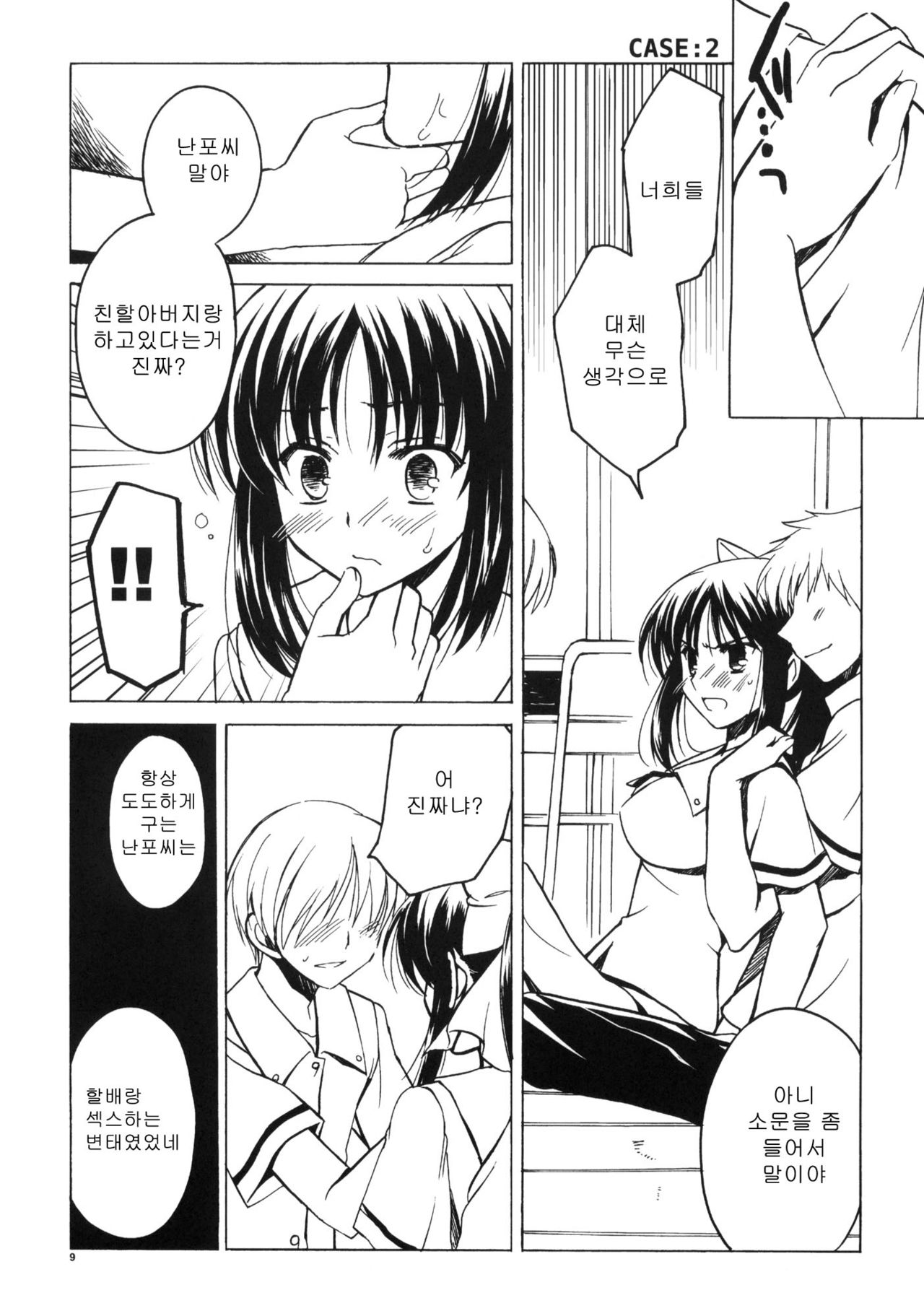 Nanpo-san Eroi page 9 full