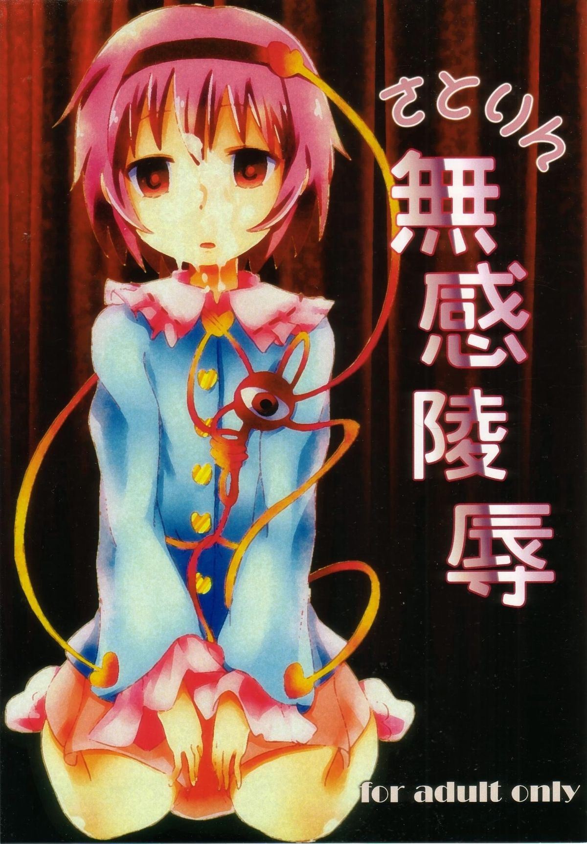 Satorin Mukan Ryoujoku page 1 full