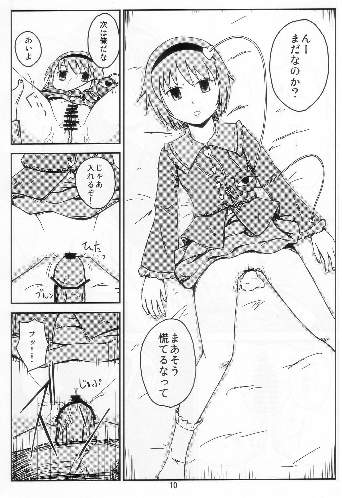 Satorin Mukan Ryoujoku page 10 full