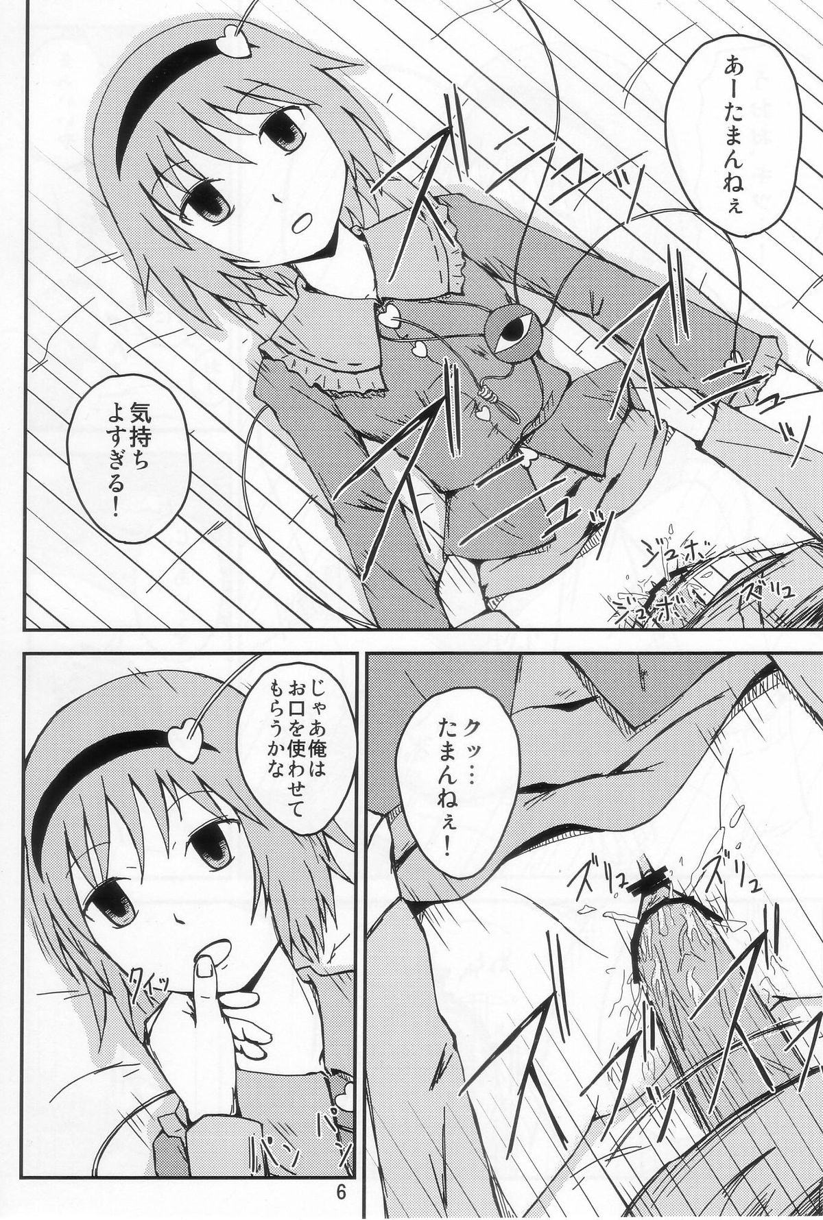 Satorin Mukan Ryoujoku page 6 full
