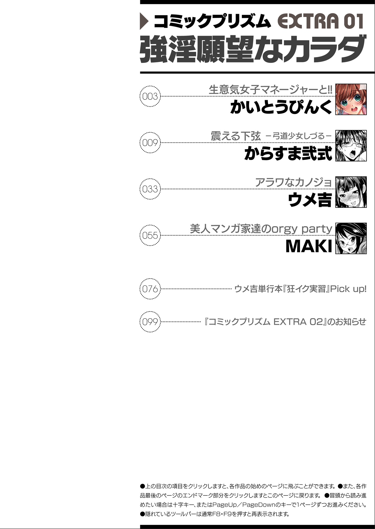 Gouin Ganbou na Karada ~COMIC Prism EXTRA 01~ page 2 full