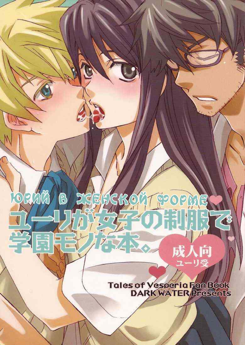 Yuri ga Joshi no Seifuku de Gakuen Mono na Hon. page 1 full