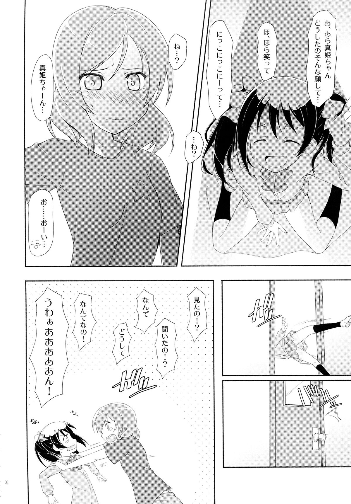 Love White page 8 full