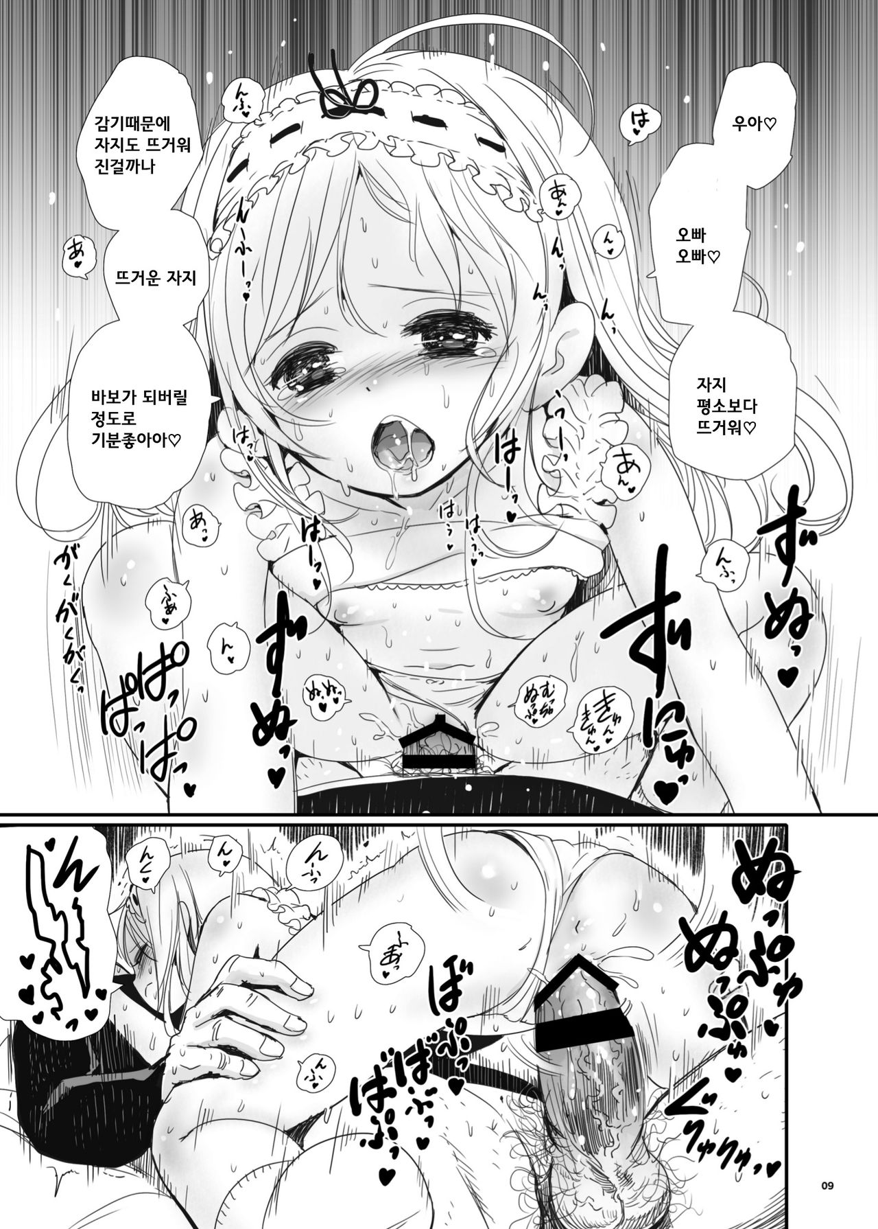Erikotoshiyo page 9 full