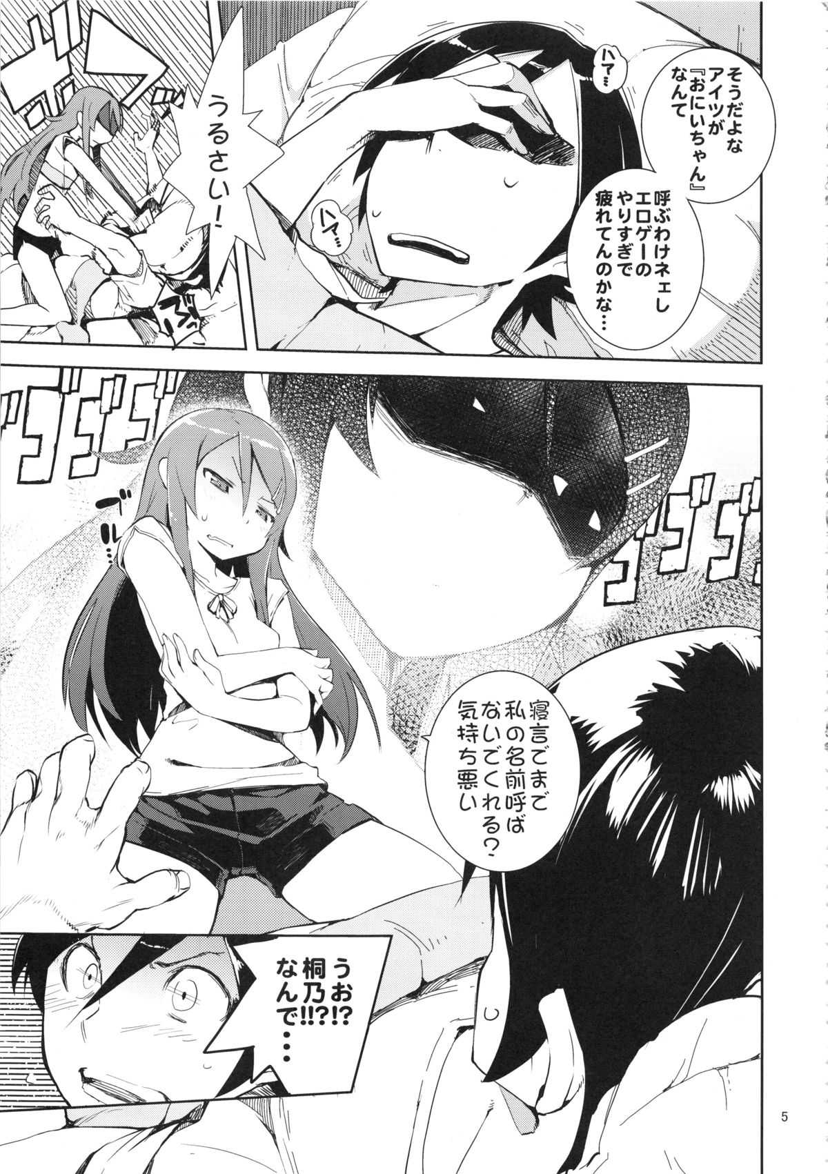 O, Ore no Imouto ga Soushuuhen Kai page 5 full
