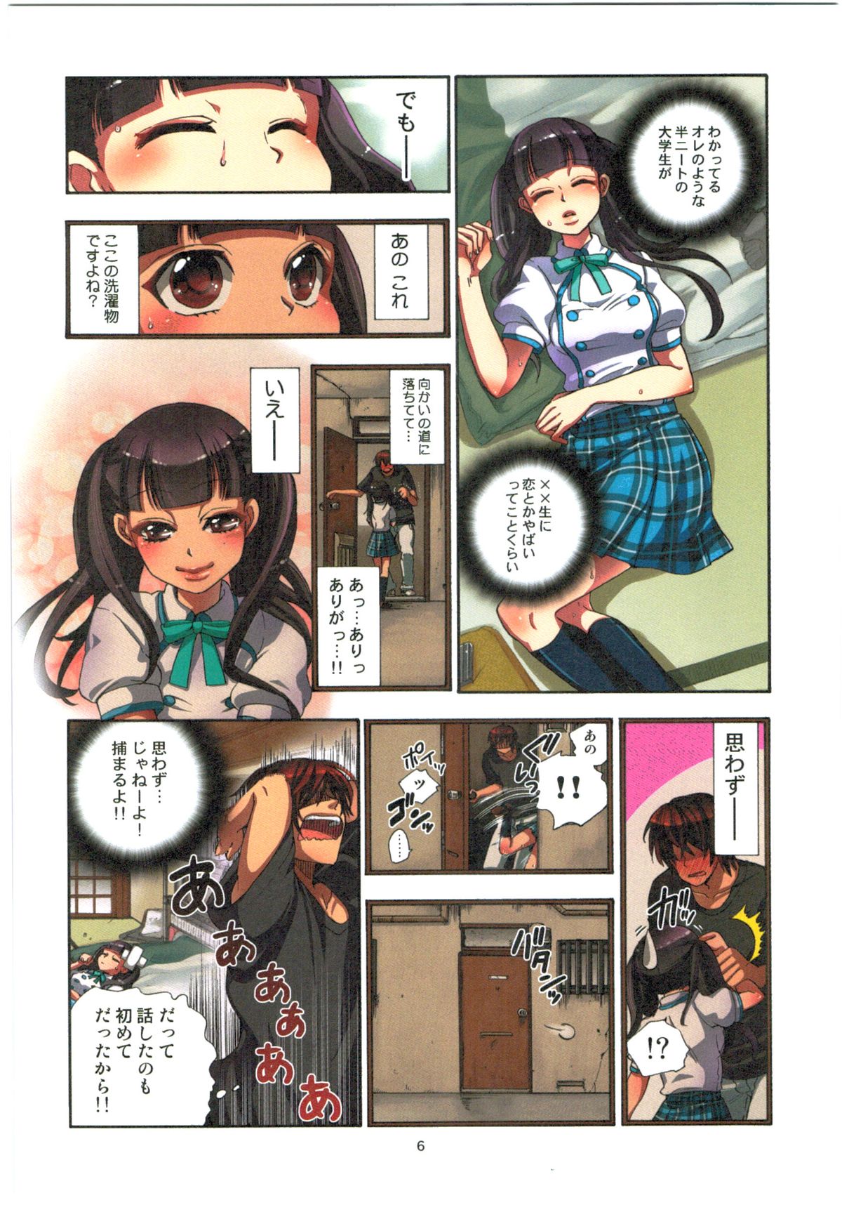 Kankin Oyuugi page 8 full