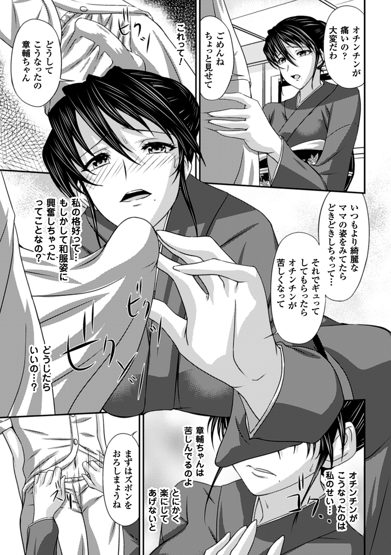 Amaenbo ~Motto Mama ni Amaete Ii no yo~ Vol.1 page 10 full