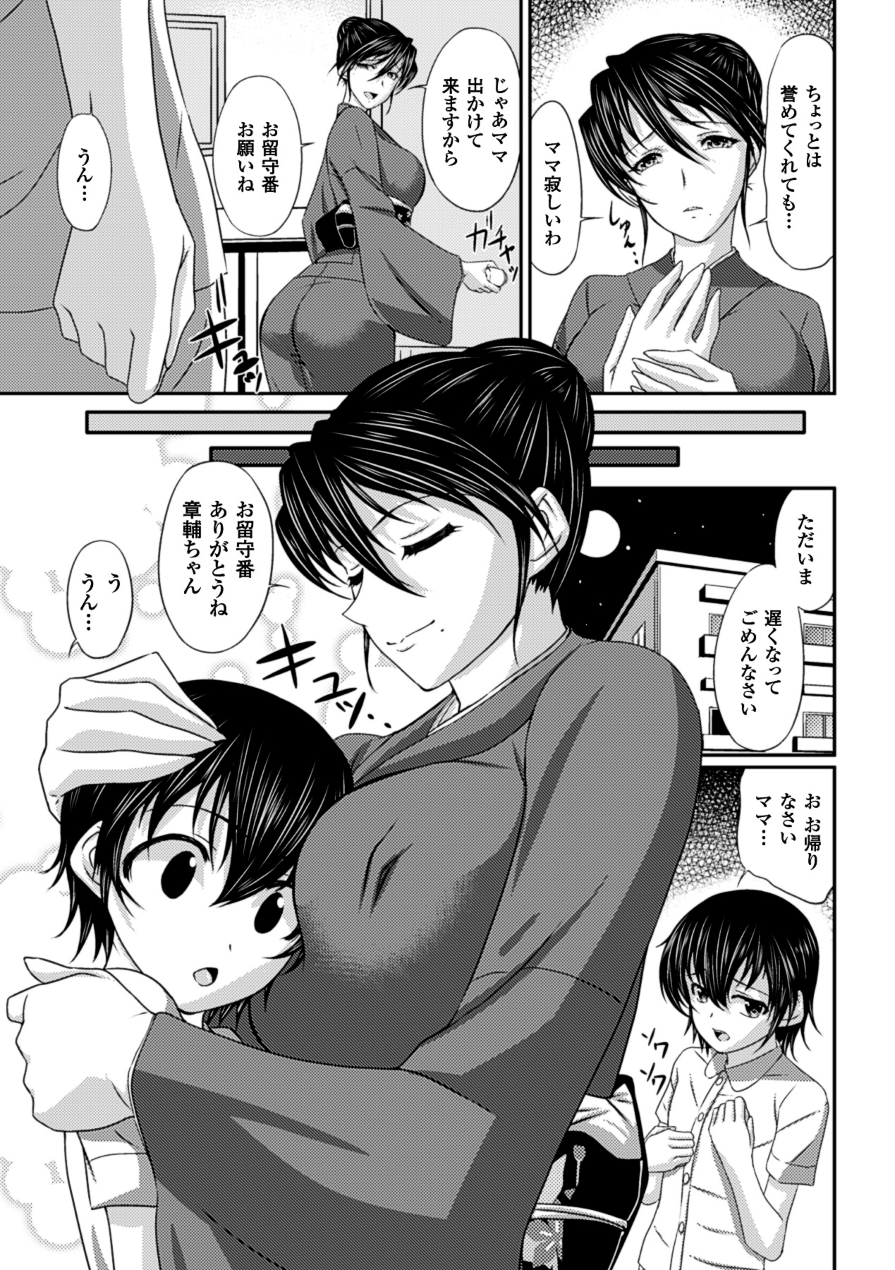 Amaenbo ~Motto Mama ni Amaete Ii no yo~ Vol.1 page 8 full