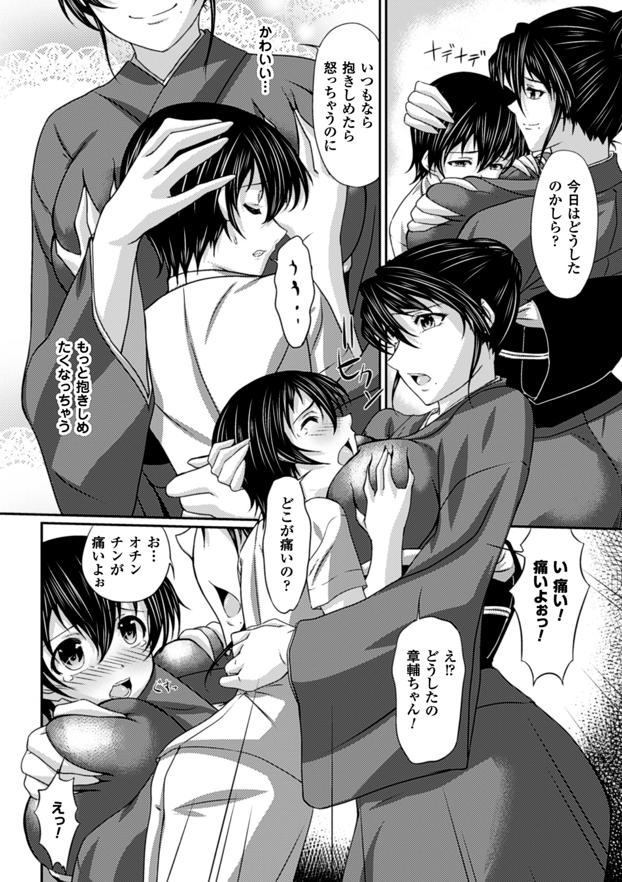 Amaenbo ~Motto Mama ni Amaete Ii no yo~ Vol.1 page 9 full