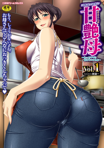 Amaenbo ~Motto Mama ni Amaete Ii no yo~ Vol.1 cover