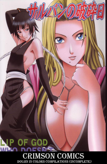 Sarban no Hasaibi - LIP OF GOD WHO DOESN'T TOUCH cover