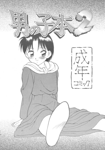 Otokonoko Bon 2 cover
