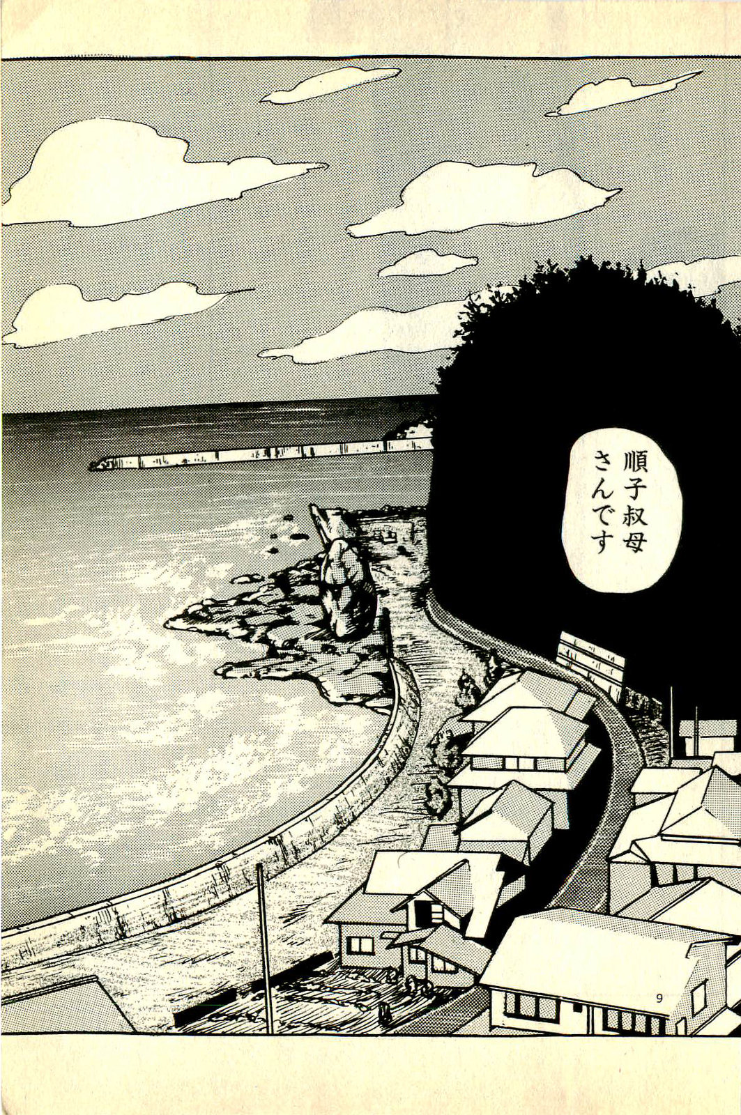 Junko Sensei Scramble page 10 full