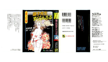 Junko Sensei Scramble cover