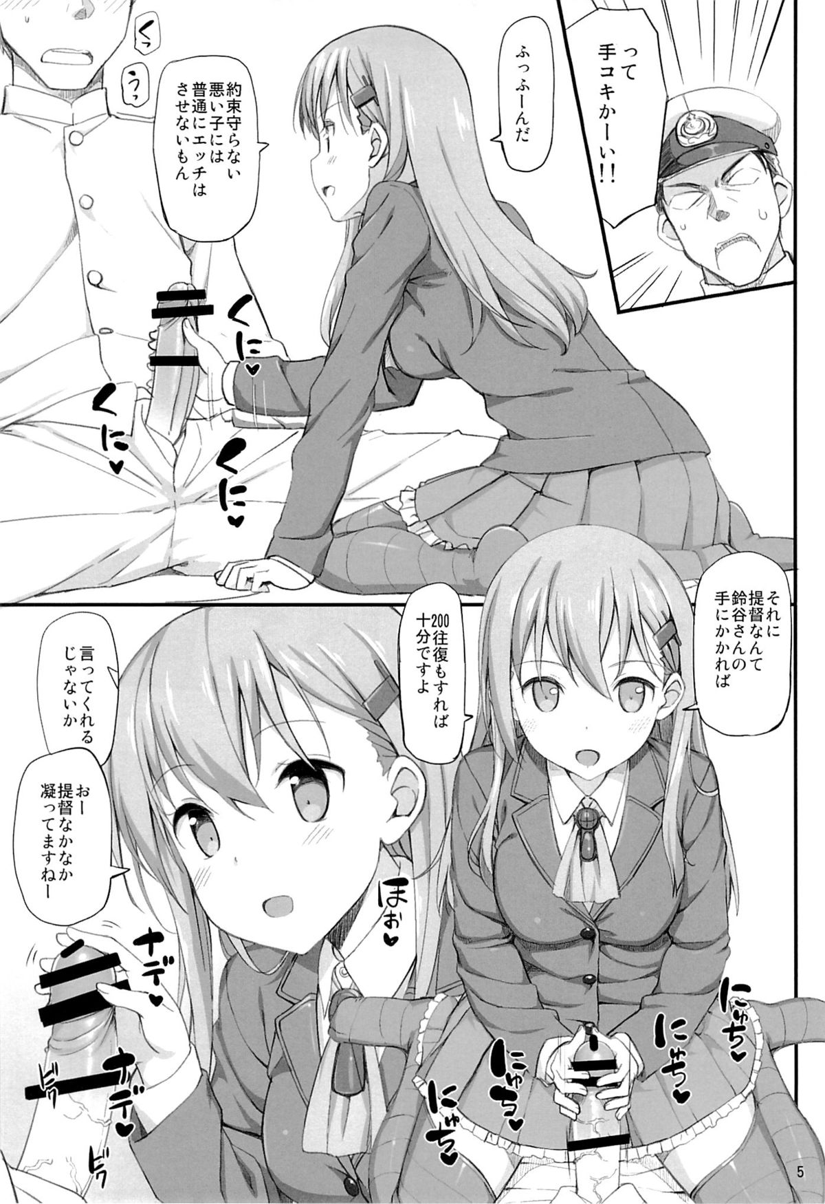 Ware, Suzuya ni Kanpaisu page 4 full