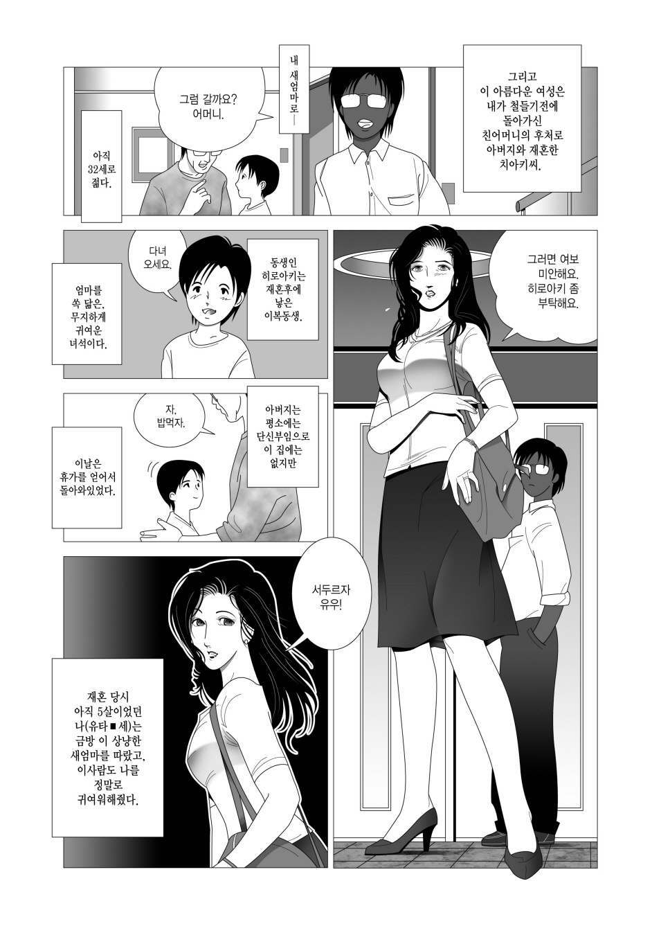 Kinmitsu page 3 full
