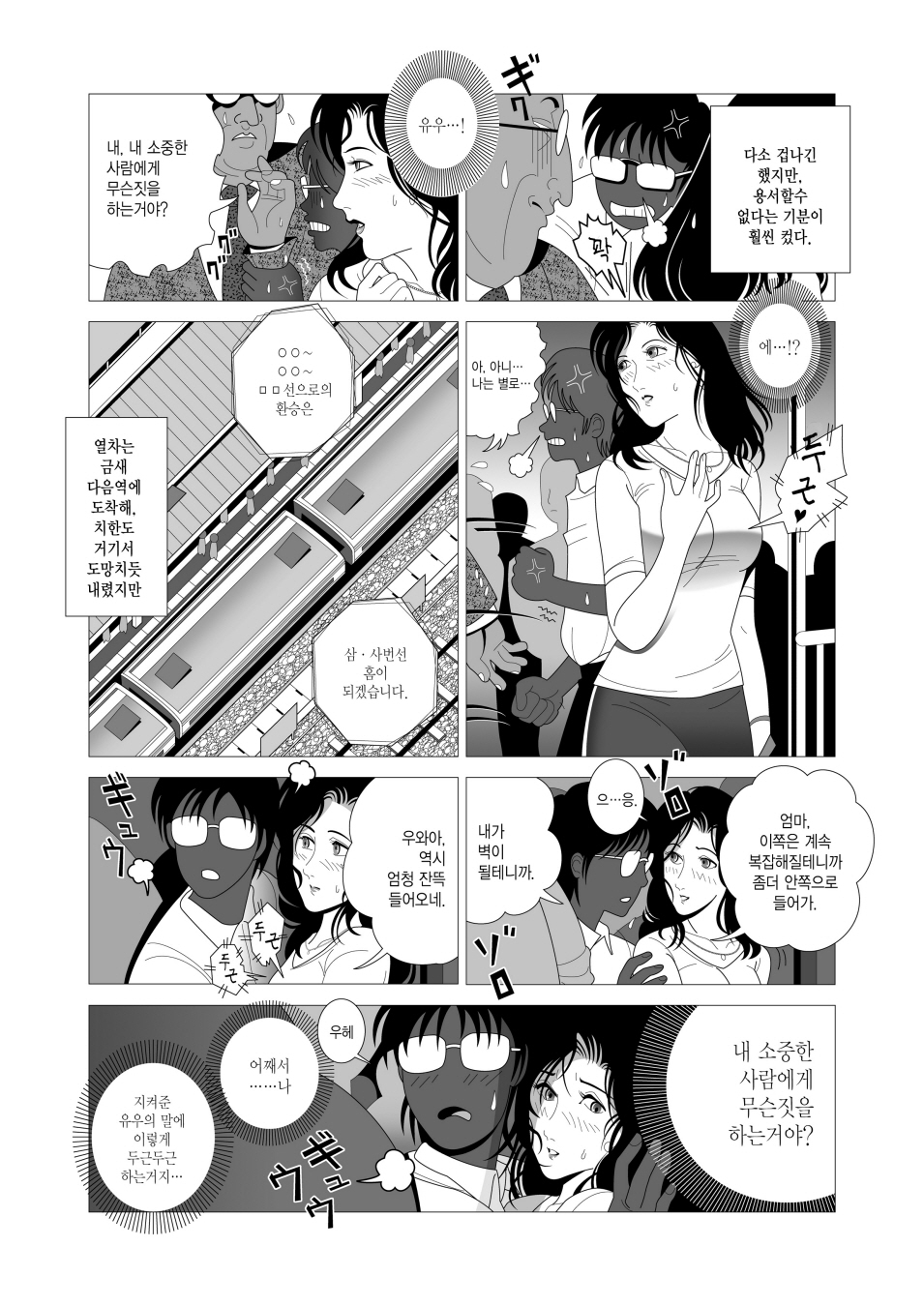 Kinmitsu page 6 full
