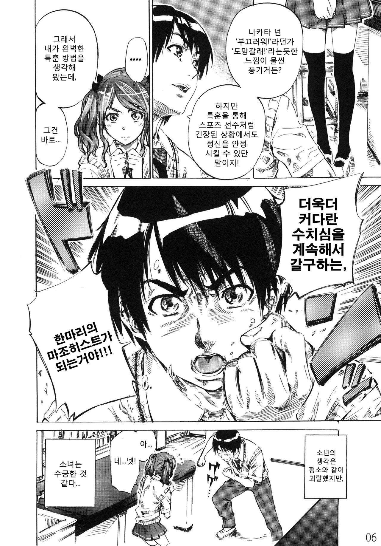 Nakata-san ga Fukafuka sugite Ikiru no ga Tsurai orz page 5 full