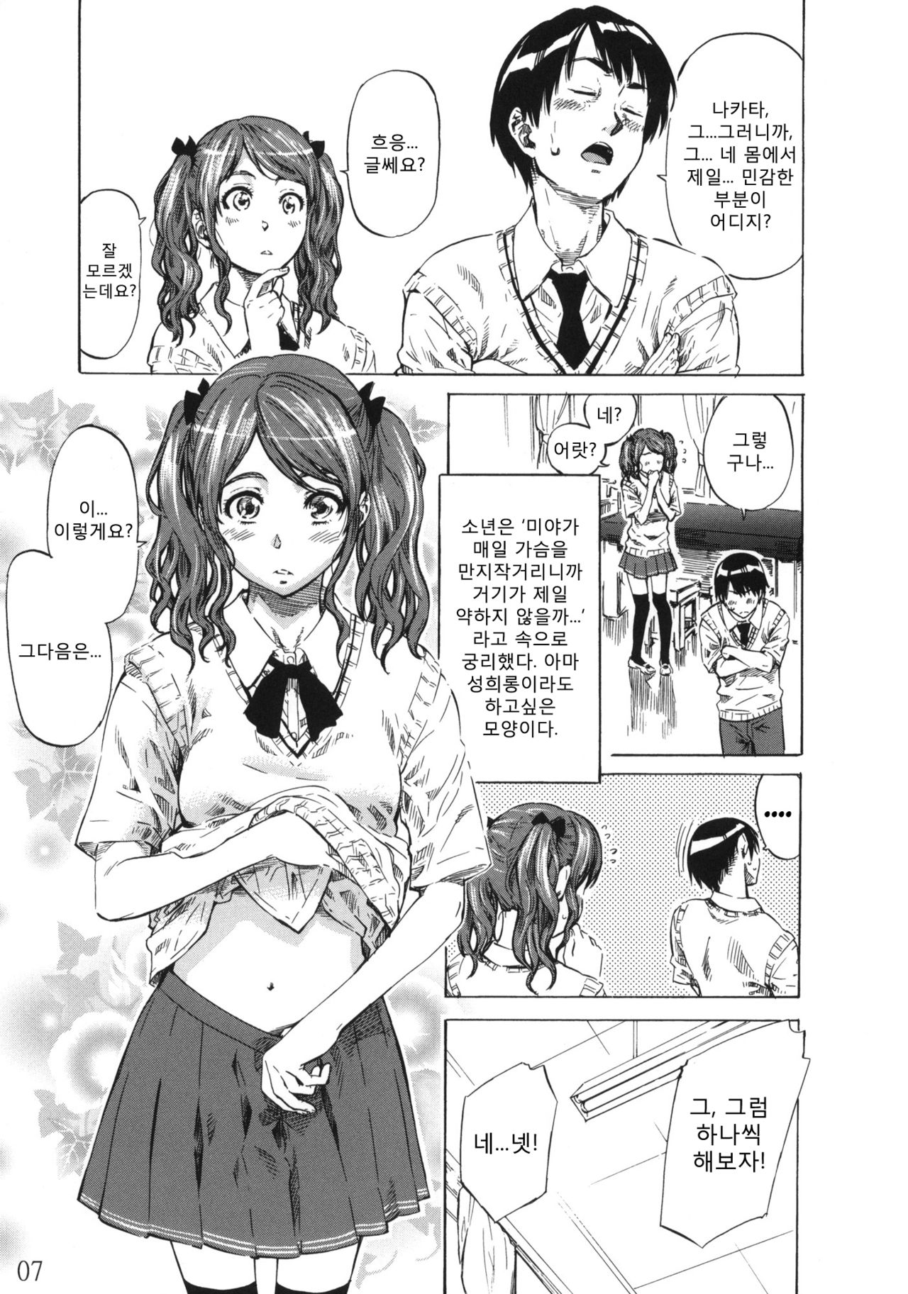 Nakata-san ga Fukafuka sugite Ikiru no ga Tsurai orz page 6 full