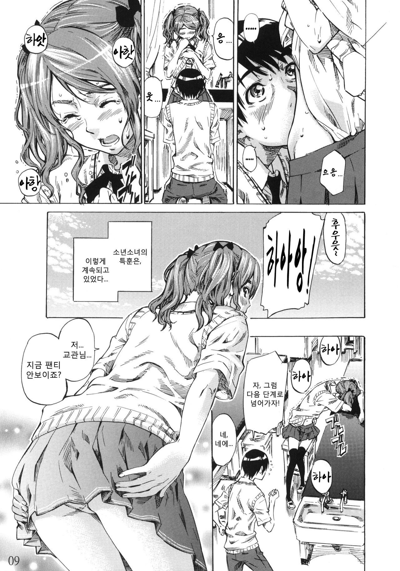 Nakata-san ga Fukafuka sugite Ikiru no ga Tsurai orz page 8 full