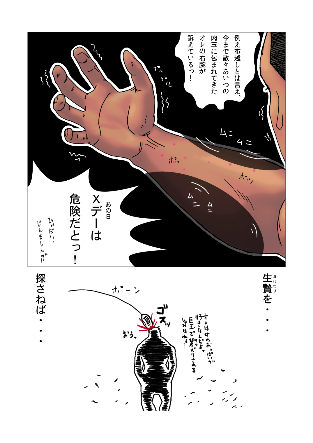 SCRUM Zenpen page 10 full