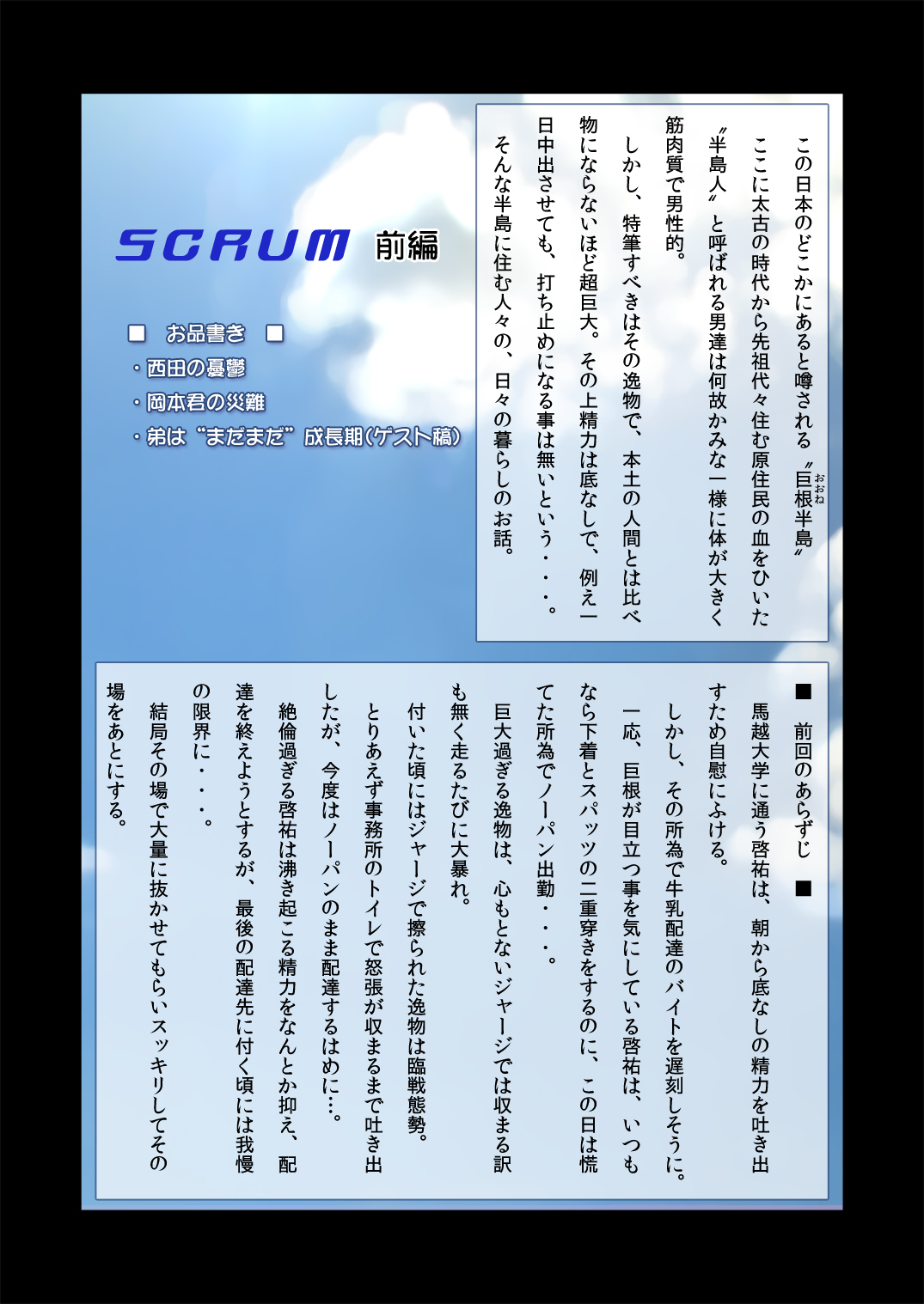 SCRUM Zenpen page 5 full