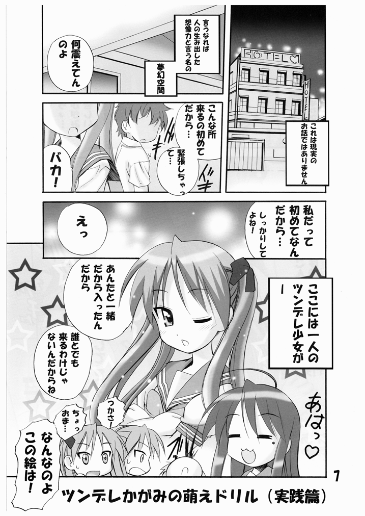 Hime Raki page 7 full