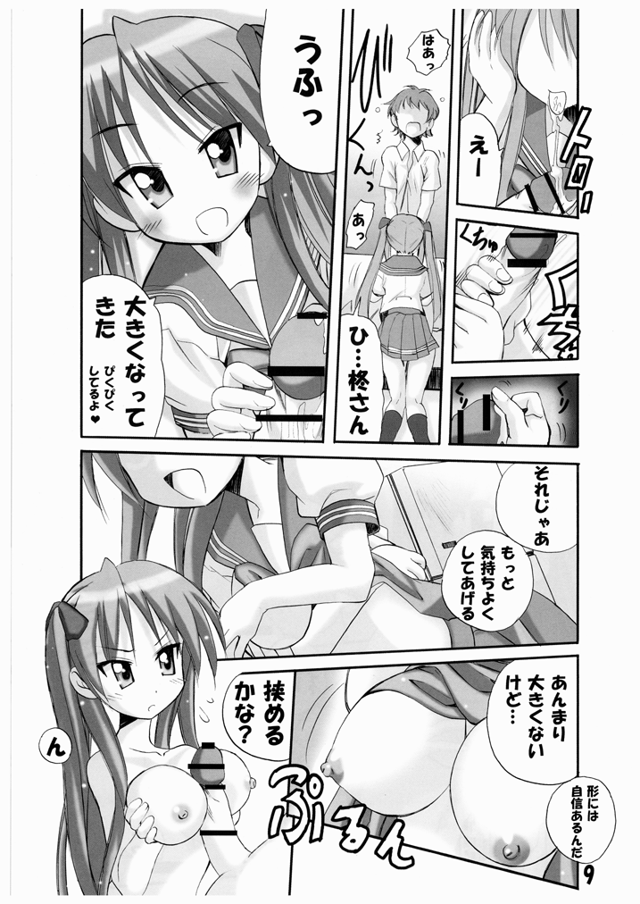 Hime Raki page 9 full