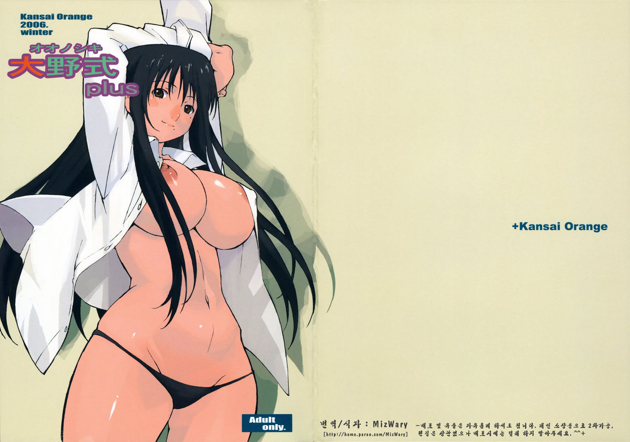 Oono Shiki Plus page 2 full