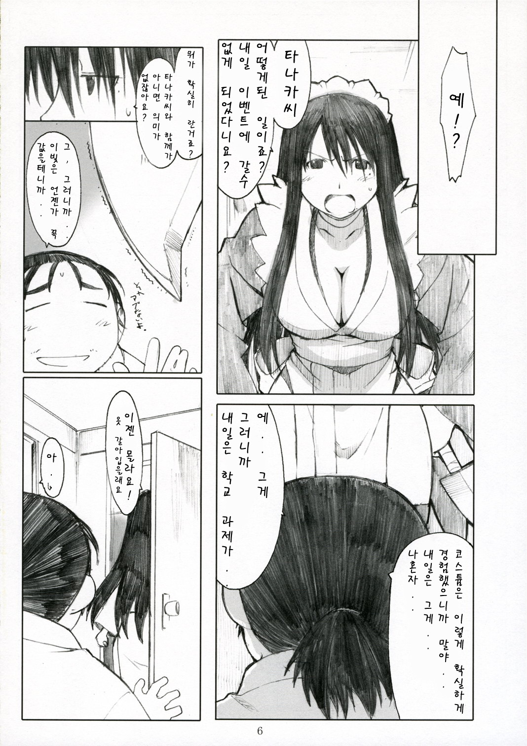 Oono Shiki Plus page 6 full
